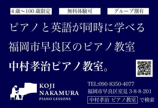 ピアノ教室広告作成
