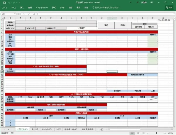 Excel VBAを用いたwebデータ抽出・集計シートの開発