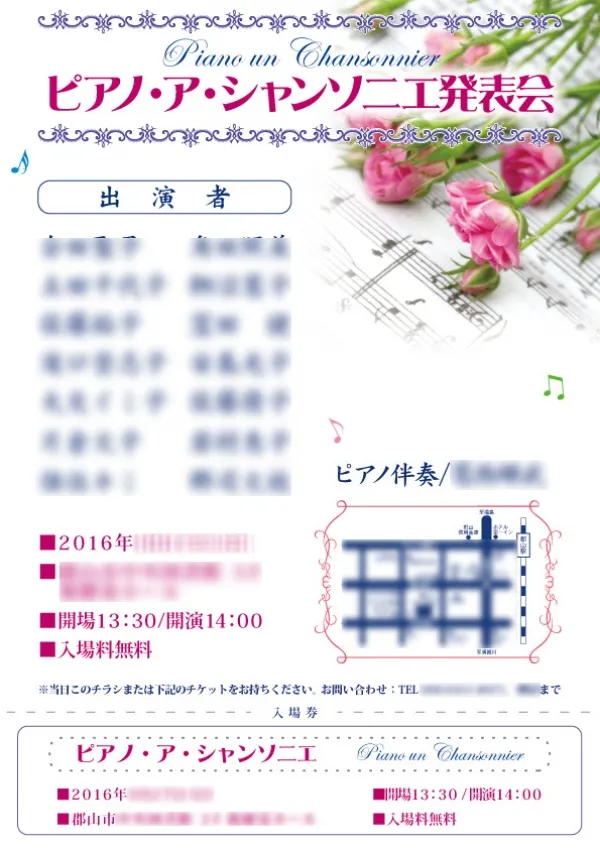 2016春 シャンソンちらし