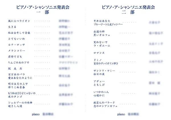 2016春 シャンソンプログラム