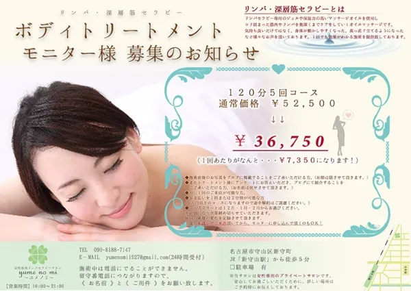 エステチラシデザイン【ユメノミ】