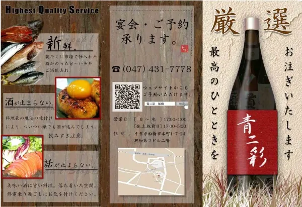 飲食店リーフレット(2)【青二彩】
