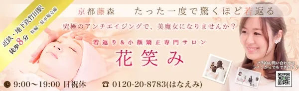 若返り・小顔矯正エステサロンバナー制作