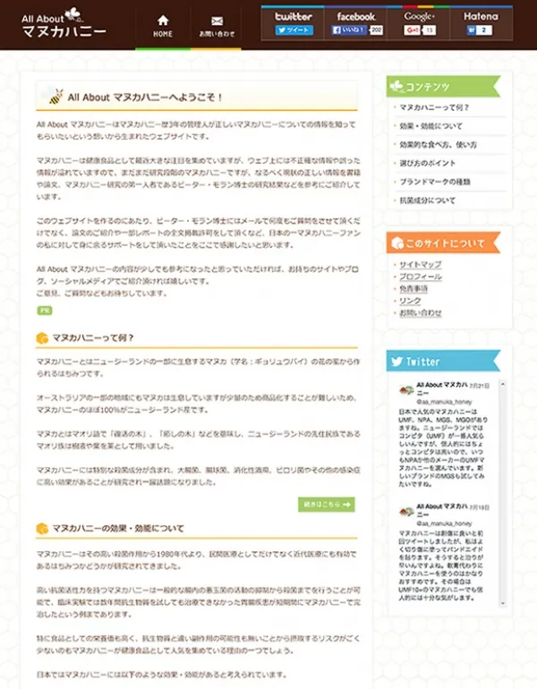 マヌカハニーの情報サイトデザイン