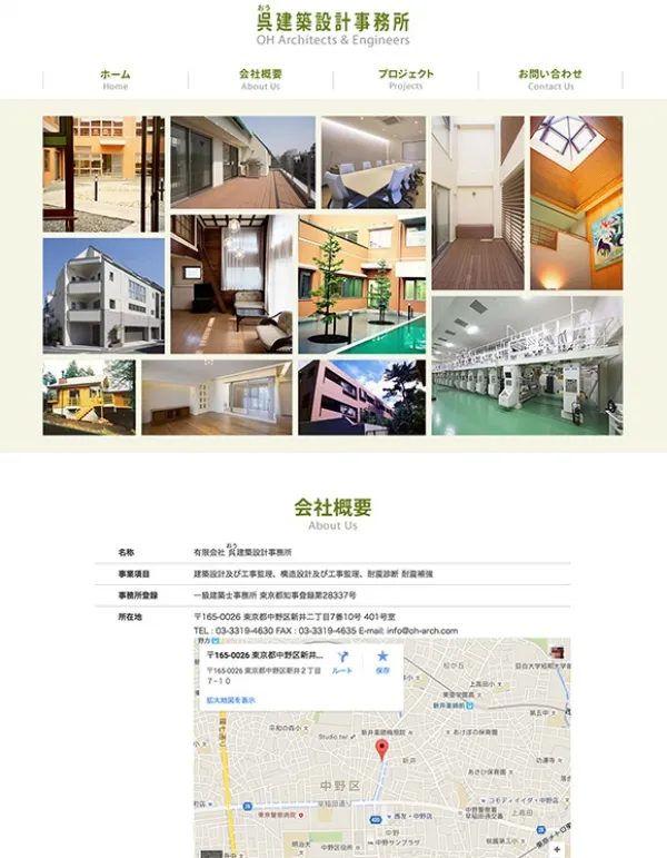 建築設計事務所のWEBサイト