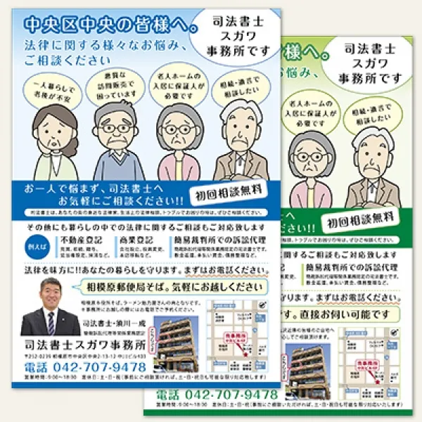 司法書士事務所様・A4チラシ