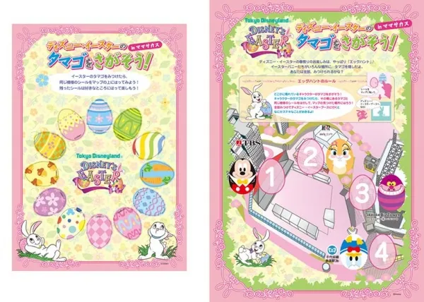 赤坂サカス「ディズニーイースターイベント」用ツール