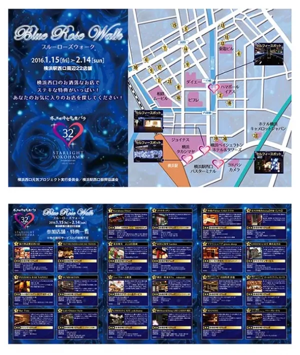 横浜駅西口「ブルーローズウォーク」リーフレット