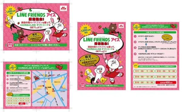 LINEアイスPRイベントツール