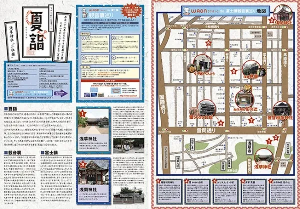 浅草三社祭「夏詣」イベントツール製作