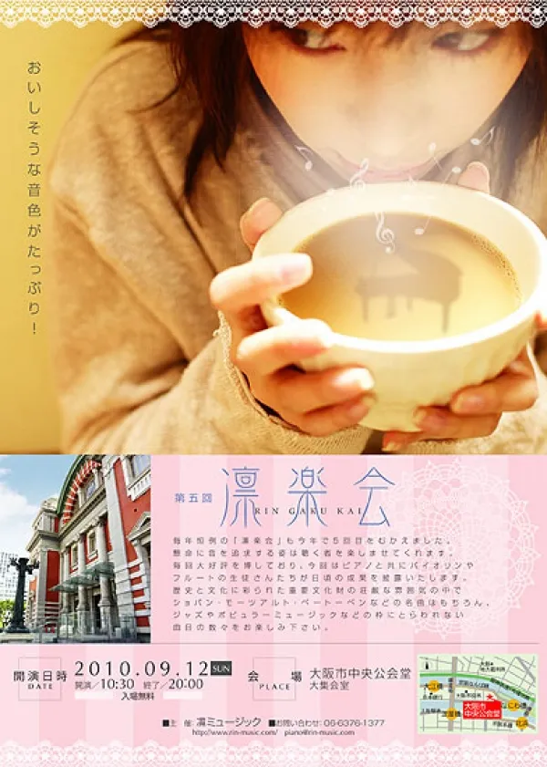 ピアノ教室の音楽会A4チラシのデザイン