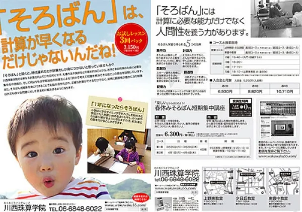 真実に驚くそろばん教室A4チラシのデザイン