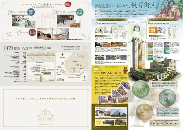 国際的教育が充実したマンションB4三つ折りパンフレットを作成