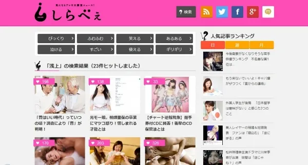記事サイト「しらべぇ」記事連載