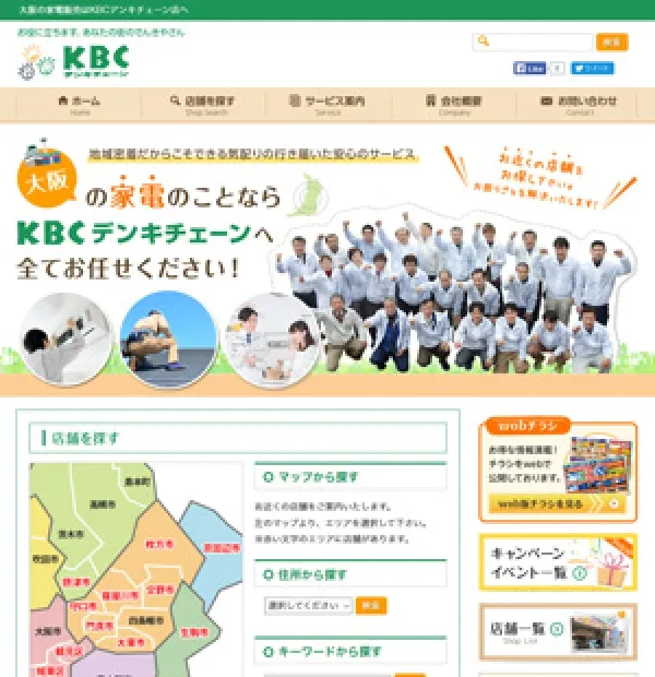 家電販売総合ウェブサイトサイト制作（レスポンシブwordpress）