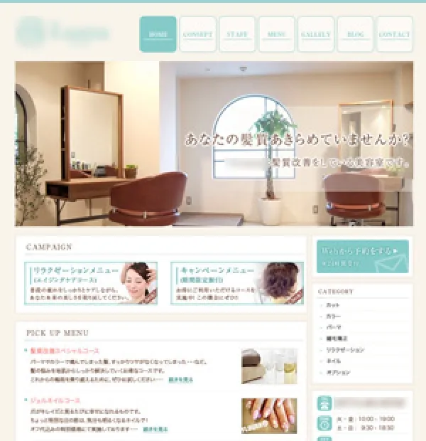 美容室ウェブサイト制作（wordpress）