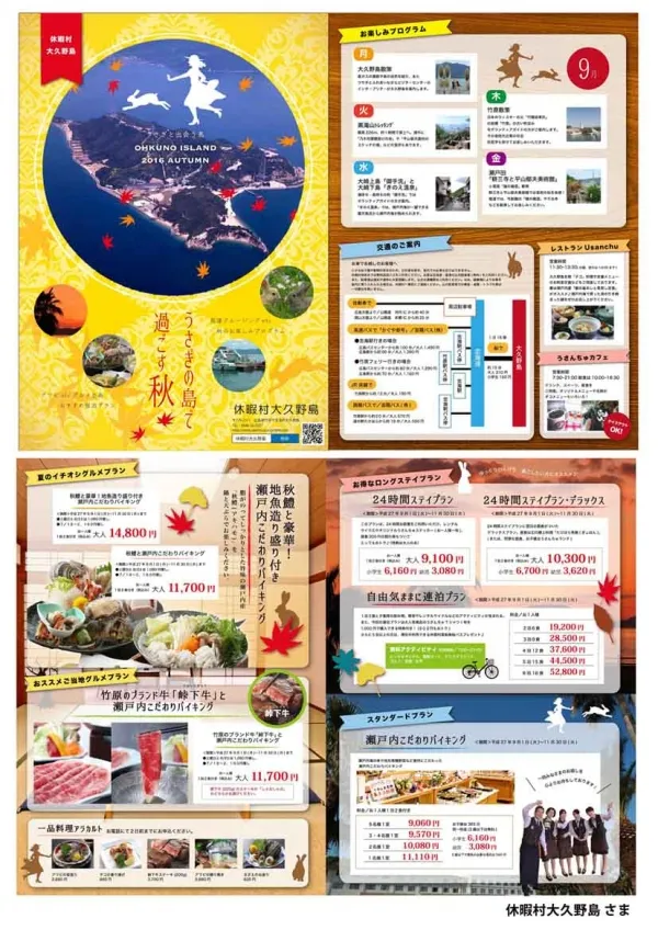 ホテルの旅行パンフレット