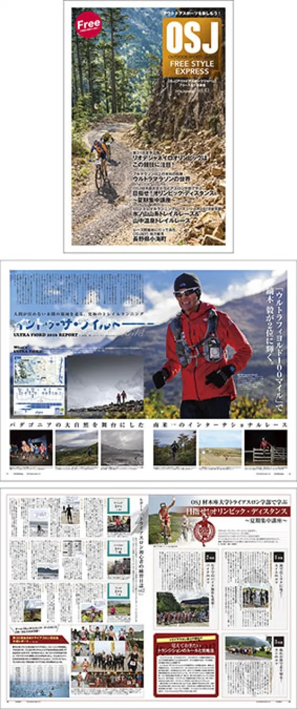 フリーペーパー「OSJ(アウトドアスポーツジャパン)」デザイン・レイアウト