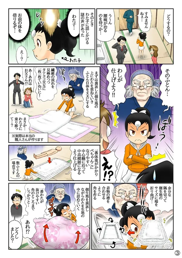 漫画「羽毛ふとん仕立て直し」「綿ふとん仕立て直し」(取引先 花嫁わた株式会社様)
