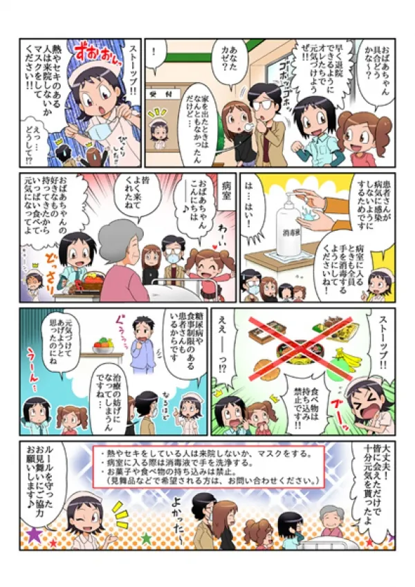 漫画「ご存知ですか?病院のルール」(取引先 株式会社ビークリエイトジャパン様)