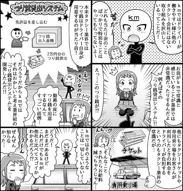 web掲載用漫画「マンガでわかるタクシードライバー 働きやすい環境整備」(掲載先 国際自動車株式会社様)