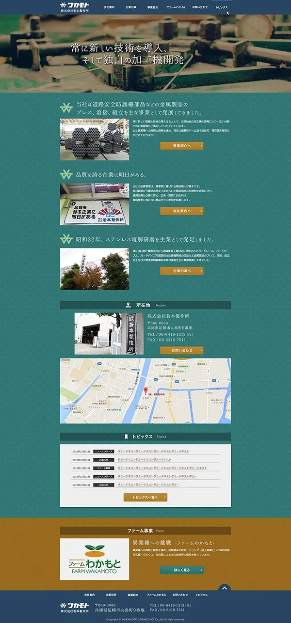 若本製作所様 コーポレートサイト制作