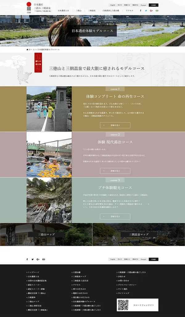 三徳山・三朝温泉様 サブページデザイン