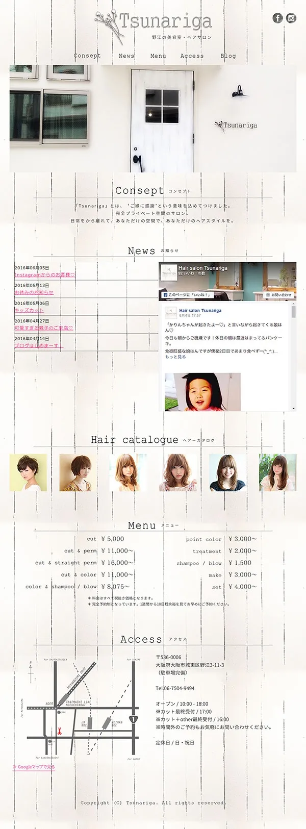 ヘアサロン Tsunariga様 Webサイト制作