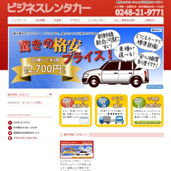 ビジネスレンタカー ウイング