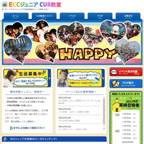ECCジュニアCUB教室