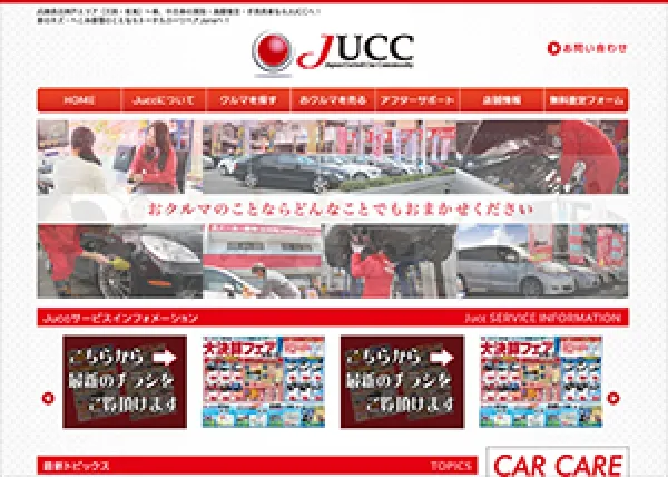 中古車サービスのコーポレートサイト