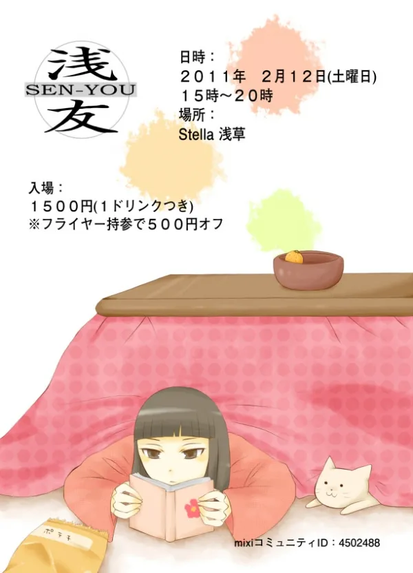 イベントフライヤーのイラスト