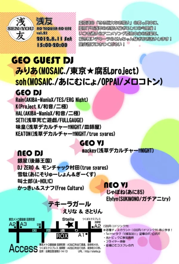 イベントフライヤー