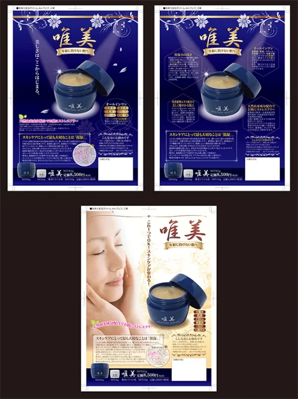 化粧品メーカーのチラシ
