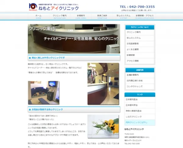 クリニックのサイト制作