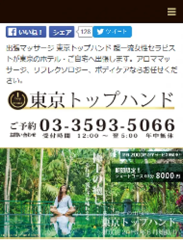 リラクゼーション系のスマートフォンサイト制作