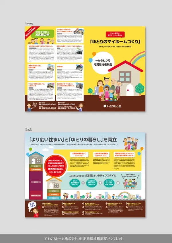 パンフレットデザイン2