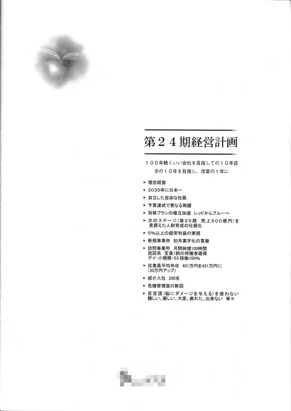 経営計画冊子