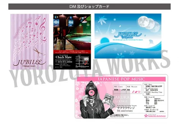 DM及びショップカード