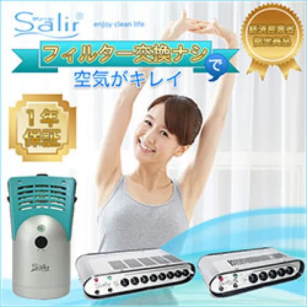 空気清浄機サリール（Yahooランディングページ）