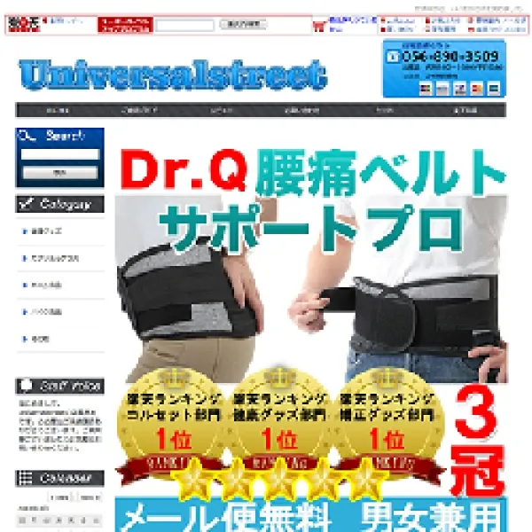 生活雑貨　ユニバーサルストリート　楽天ショッピングサイト