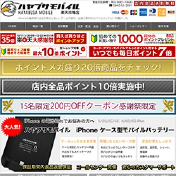スマホバッテリー販売　楽天ショッピングサイト
