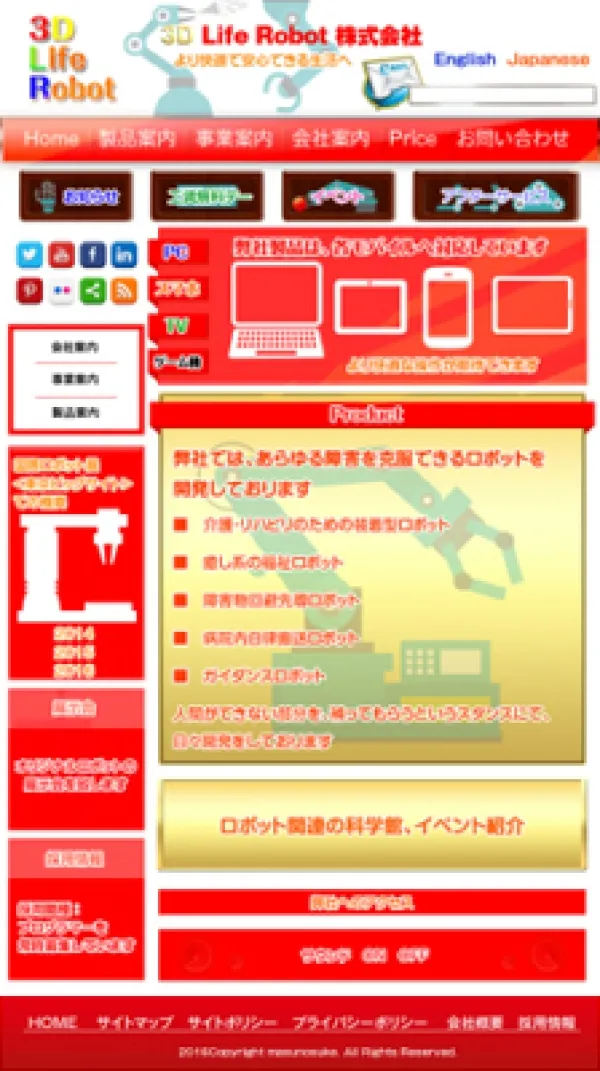 ホームページ制作例です