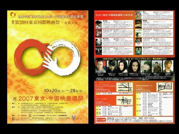 2007東京・中国映画週間B5チラシ_表