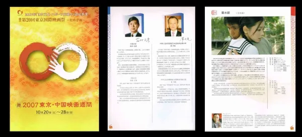 2007東京・中国映画週間パンフレット