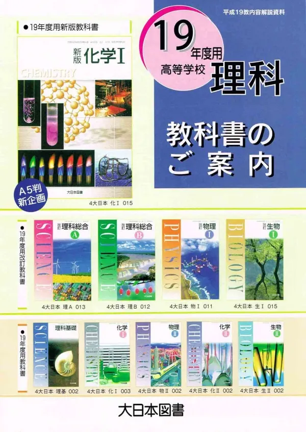 大日本図書_理科_教科書のこ?案内_表1