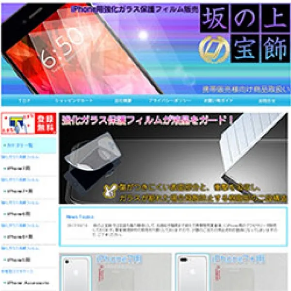 iPhone用フィルム販売サイト
