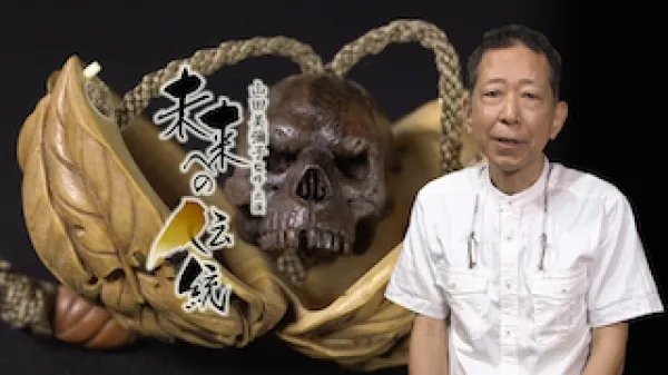 TOKYO MX TV「未来への伝統」シリーズ