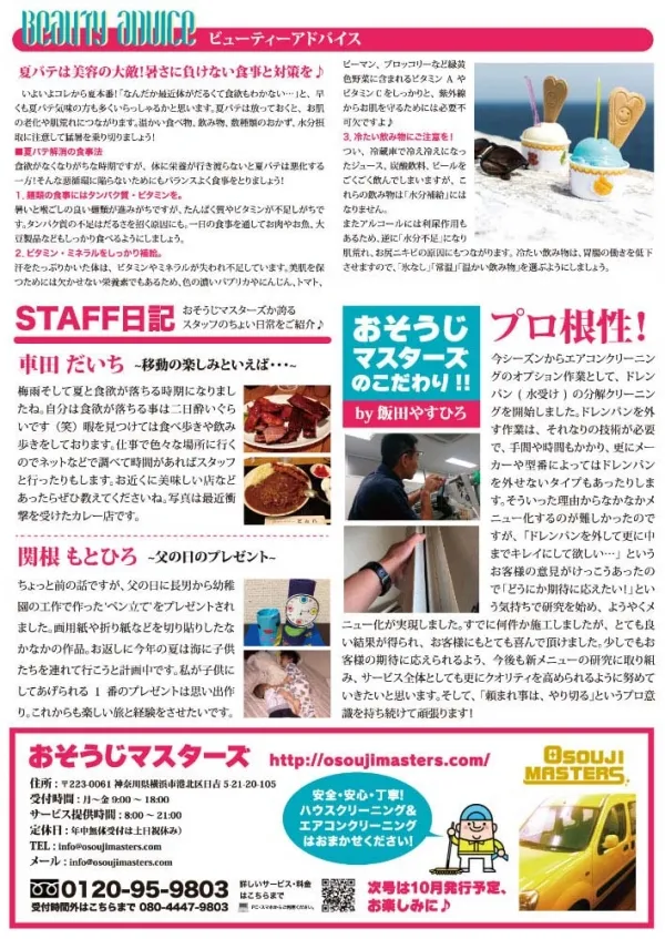 お掃除マスターズ様、チラシデザイン(裏)