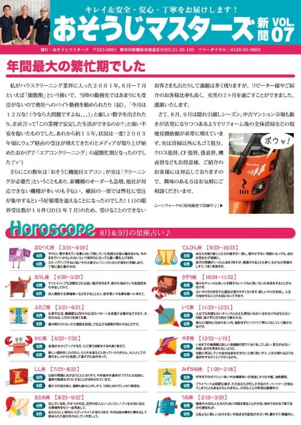 お掃除マスターズ様、チラシデザイン(表)